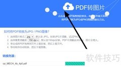 PDF转PNG图片导出方法
