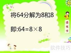4800÷64的简便计算技巧