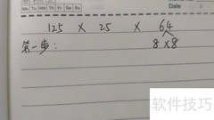 125×25×64巧算方法