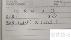 125×25×64巧算方法