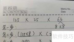 125×25×64巧算方法