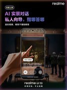 realme UI 7.0正式版发布：AI全面进化，真我GT8系列首发搭载