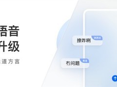 豆包升级语音对话支持四大方言