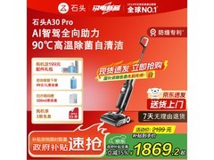 石头A30 Pro洗地机促销，到手仅1835元