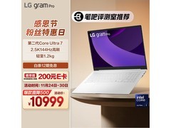 LG gram Pro 2025轻薄本钜惠