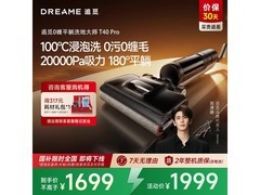 追觅T40 Pro洗地机上市钜惠