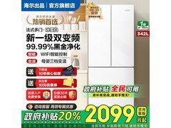 Leader 342L法式冰箱2050元