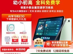 优学派E30学习机促销，到手仅3048元