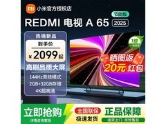 小米65英寸游戏电视2199元