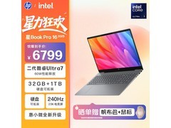 惠普星Book Pro 16 2025款钜惠