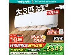 海信大3匹一级能效空调，到手仅2918元