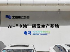 从瓦特到比特：南方电网的「电鸿」跃迁