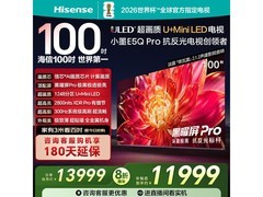 海信100E5Q-PRO 100英寸4K电视钜惠