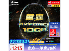 李宁雷霆100麒麟4U羽毛球拍