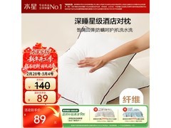 水星家纺云柔防螨枕一对装5折仅66.5元