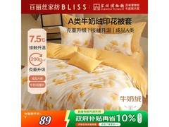百丽丝A类牛奶绒被罩66.5元