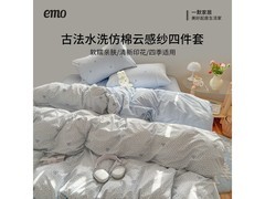 一默古法水洗四件套，直降百元仅97元