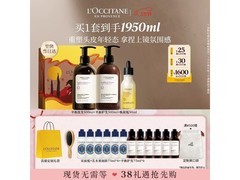 欧舒丹草本平衡洗护焕新瓶精华礼盒