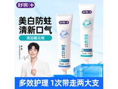 舒客小苏打牙膏美白防蛀8.9元