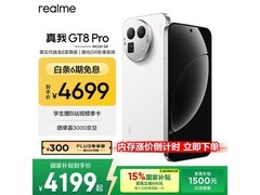 真我GT8 Pro 5G手机限时特惠