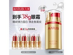 丸美弹力蛋白眼精华20g