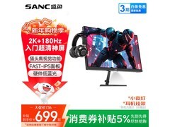 SANC 2K 180Hz 显示器组合，到手 698.25 元