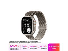 Apple Watch Ultra 3京东特惠，到手6444元