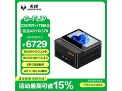 天钡G - FLIP370迷你主机京东优惠来袭
