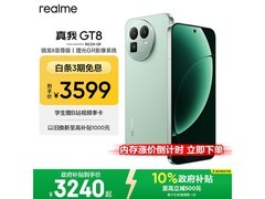 真我 GT8 5G 格林版，国补后低至 2847 元