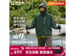 探路者藏柏绿软壳衣，券后419元带回家