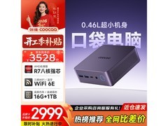 开维智享Mini主机2536元