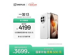 一加13白露晨曦版限时特惠