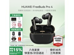 华为FreeBuds Pro 4悦彰耳机曜石黑