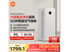 米家5Pro空气净化器京东热卖低至1799元
