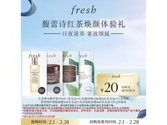 馥蕾诗红茶焕颜体验礼，京东19.9带回家！