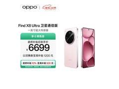 OPPO Find X8 Ultra晨曦版京东直降1300+