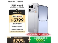 真我Neo8旗舰手机直降600