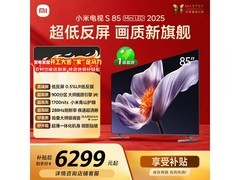 小米S Mini LED 2025款85寸电视低至4759元