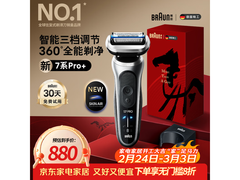 BRAUN德国男士剃须刀8折，仅878元