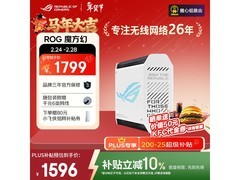 京东ROG魔方幻路由器直降，低至1424元