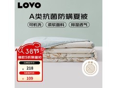 LOVO轻·舒柔抗菌夏被限时5折