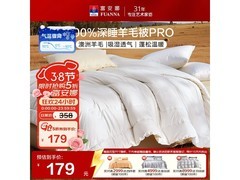 富安娜定制羊毛被京东5折仅179元