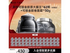 COLLGENE面霜套装立减，到手仅273元