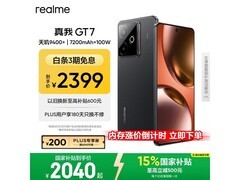 真我GT7 5G手机优惠购，低至1855元