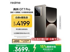 真我GT7 Pro 5G旗舰直降750元