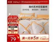 百丽丝1.5米床四件套京东低至79元