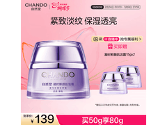 自然堂凝时鲜颜肌活霜50g限时特惠