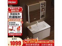 海尔80cm智能美妆浴室柜