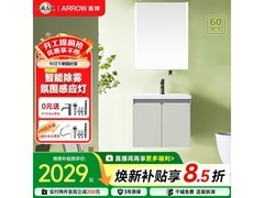 箭牌QN60智能浴室柜组合京东优惠购