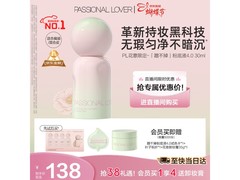 恋火PL4.0粉底液30ml，77元赠礼超划算